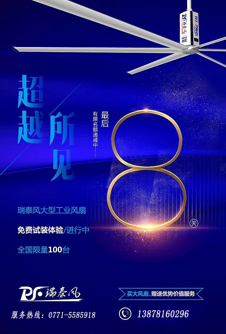高大空间降温通风大吊扇之盛夏狂欢活动