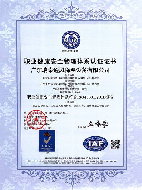 质量管理体系认证证书ISO45001