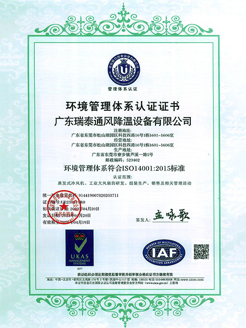 质量管理体系认证证书ISO14001