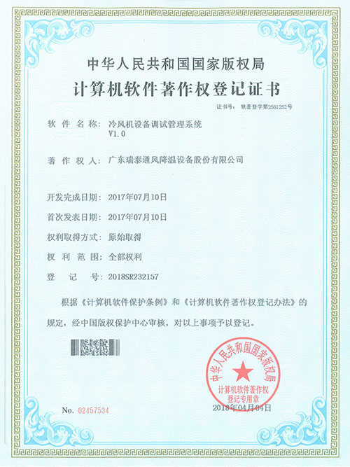 计算机软件著作权登记证书